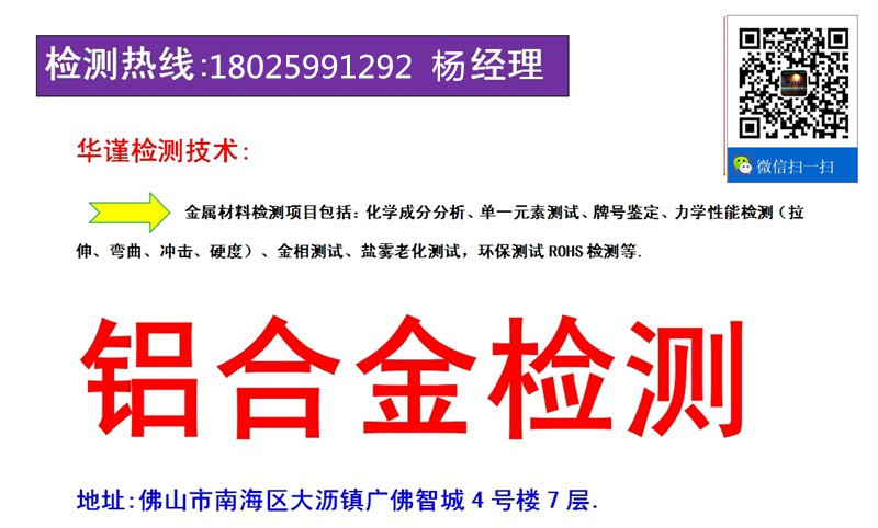 惠州市7075铝合金检验