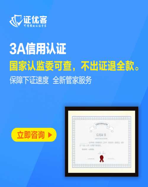 杭州3a企业信用认证服务-3a企业信用评级机构-国家企业信用等级