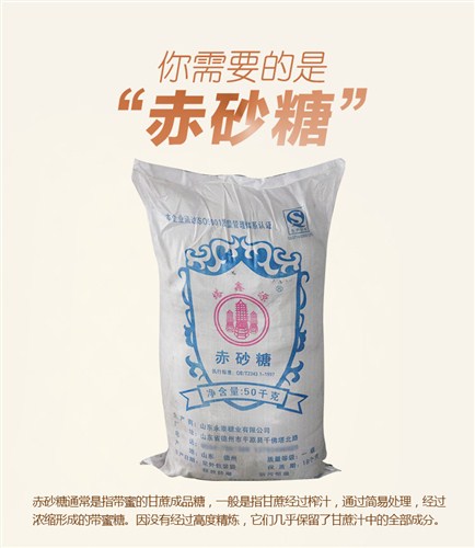 江苏赤砂糖批发_江苏赤砂糖批发零售_永泰供