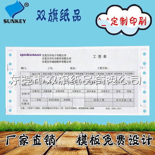 厂家直销电脑打印纸无碳复写纸单据定做印刷