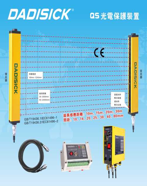 DADISICK安全光幕厂家/冲床专用安全光幕传感器/DADISICK安全光幕报价