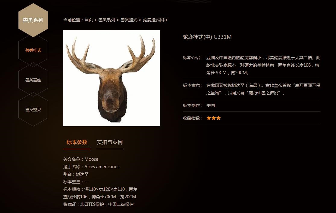 品牌好,信誉好的动物标本选出国际狩猎咨询，赢得消费者的信任