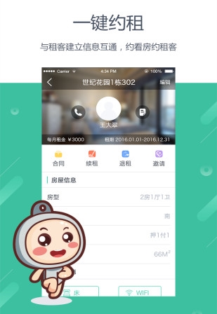 服务好的房屋出租管理app，买房屋出租管理app就找黑龙江省好公