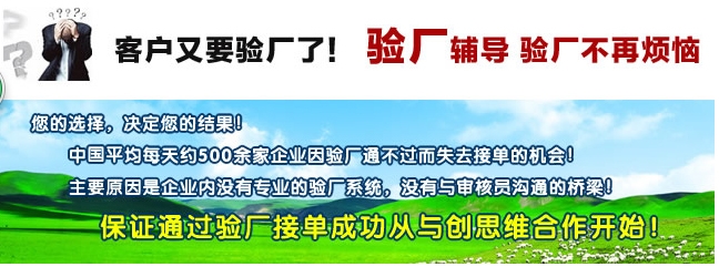 SEDEX验厂超值实惠价，尽在创思维