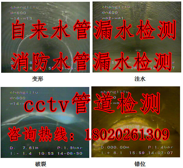 张家港污水管道修复，市政管道CCTV检测 18020261309