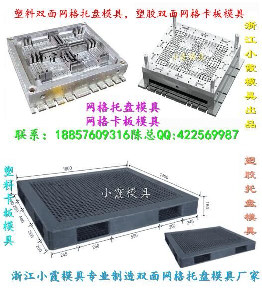 PE防潮板模具 注射模具 PP塑料平板模具 塑胶模具 地脚板模具