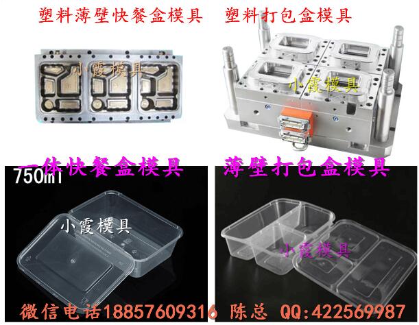 400毫升薄壁快餐盒模具，300毫升一次性快餐盒模具 800ml保鲜盒模具，850ml保鲜盒模具