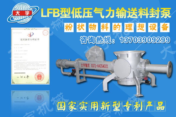大宇LFB型粉煤灰料封泵在循环流化床锅炉中的应用