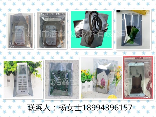 电子屏蔽袋哪里有卖,电子屏蔽袋供求信息,电子屏蔽袋供货