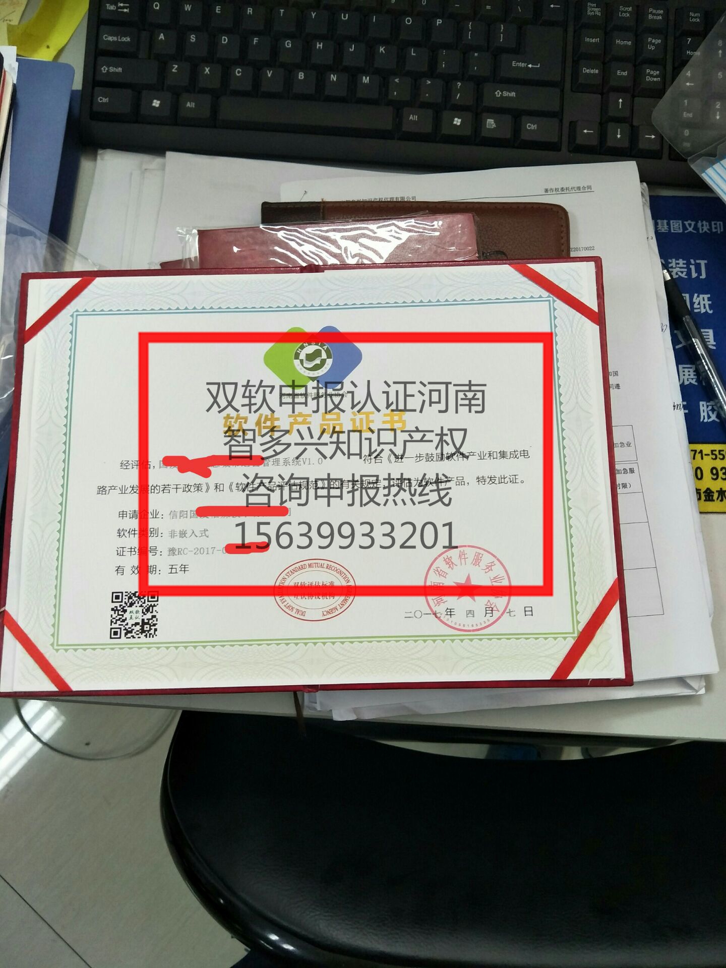 郑州市专利版权申请服务，高新企业申报公司，双软申报中心