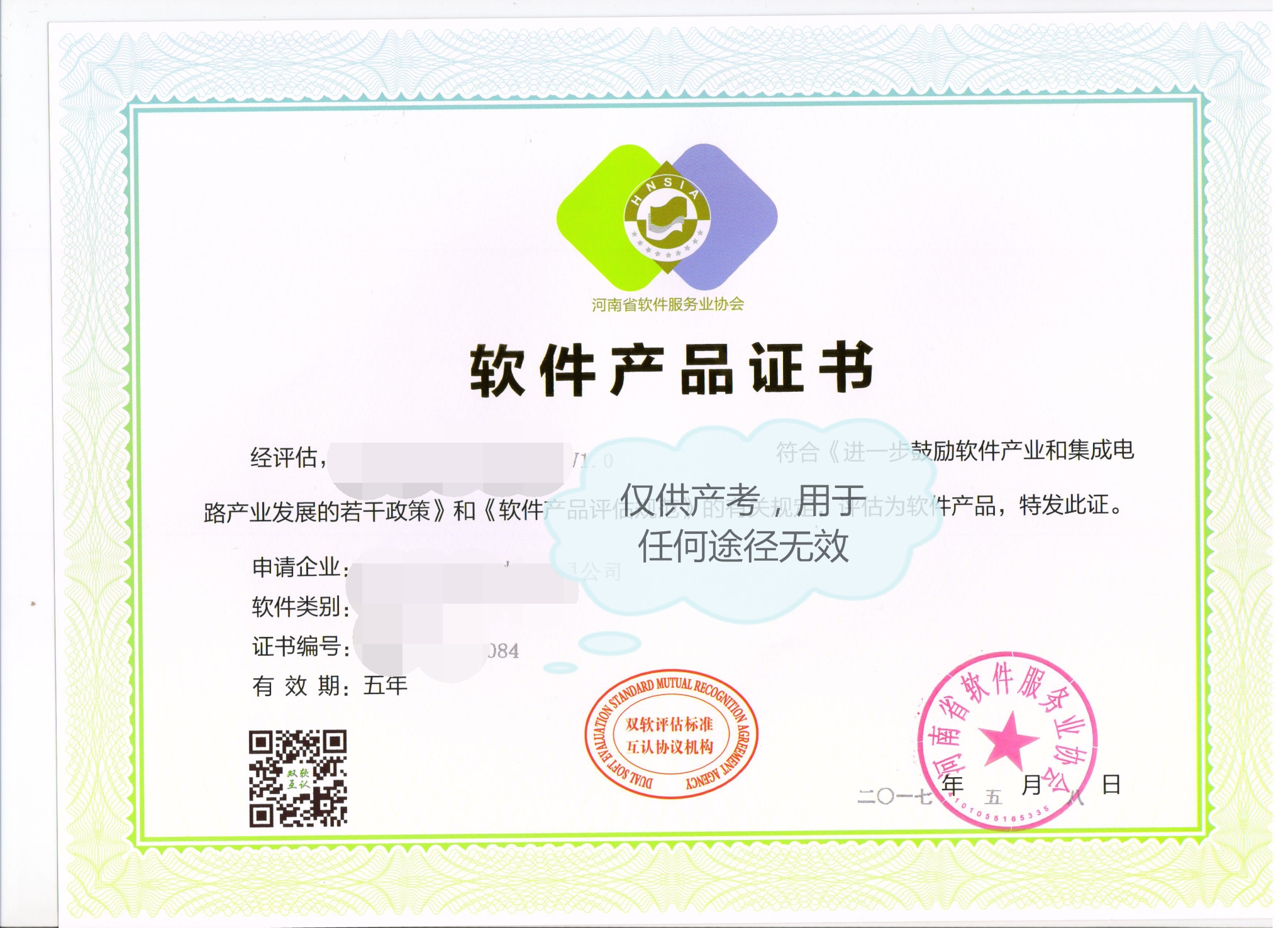 河南省专利版权哪里能申请，软件著作权加急
