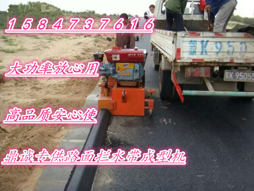 零污染高效率的路面拦水带成型机