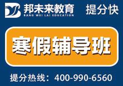 初中数学课外辅导班，邦未来教育，小班制教学
