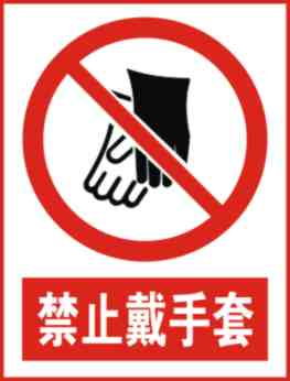 耐腐蚀的绝缘标志牌厂家 品质保证
