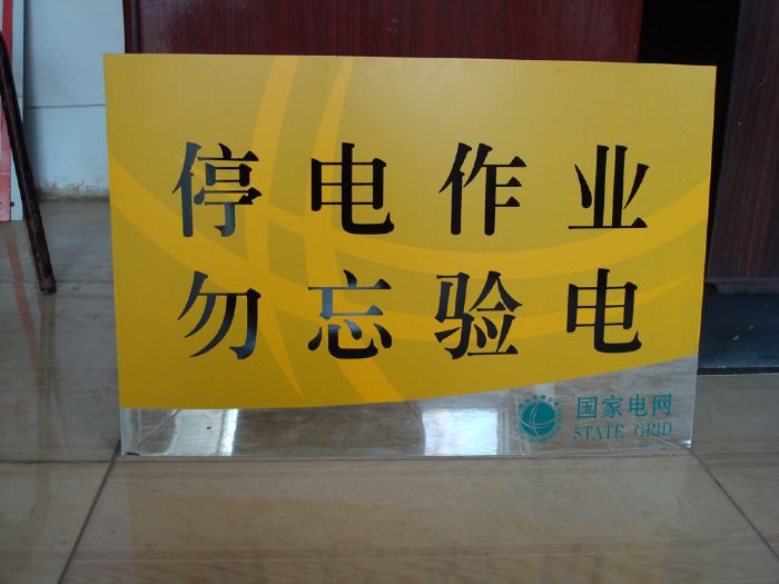 搪瓷线路安全标志牌厂家可定制