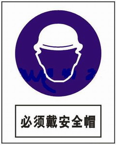 玉林设备安全标志牌厂家 绝缘标牌
