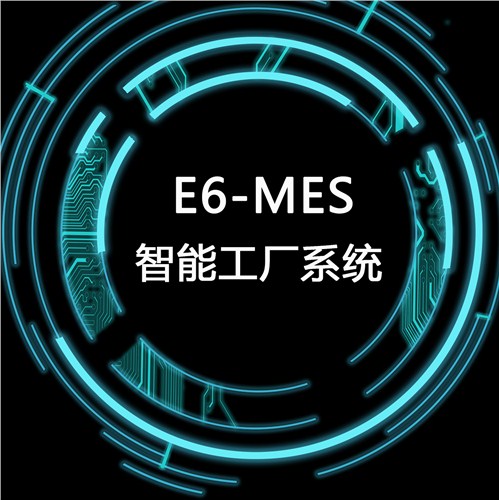 苏州mes系统销售mes系统供应商mes拣货管理盟思供