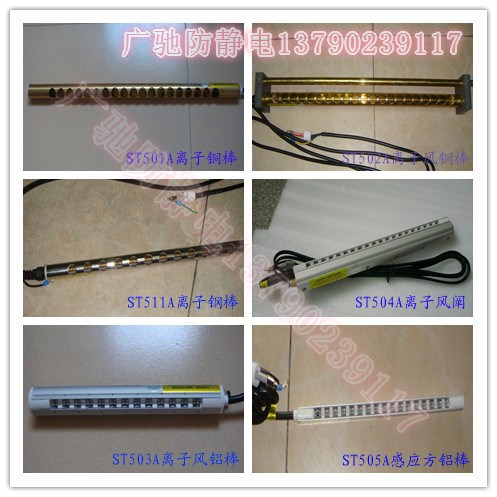 ST501A离子铜棒_静电消除离子铜棒安装_ST502A离子铜棒生产厂家
