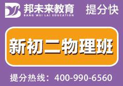 张家港初中补习班，邦未来教育，中考英语补习