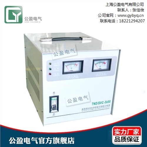 家用稳压器什么牌子好 稳压器的作用 SVC-5KVA 公盈供