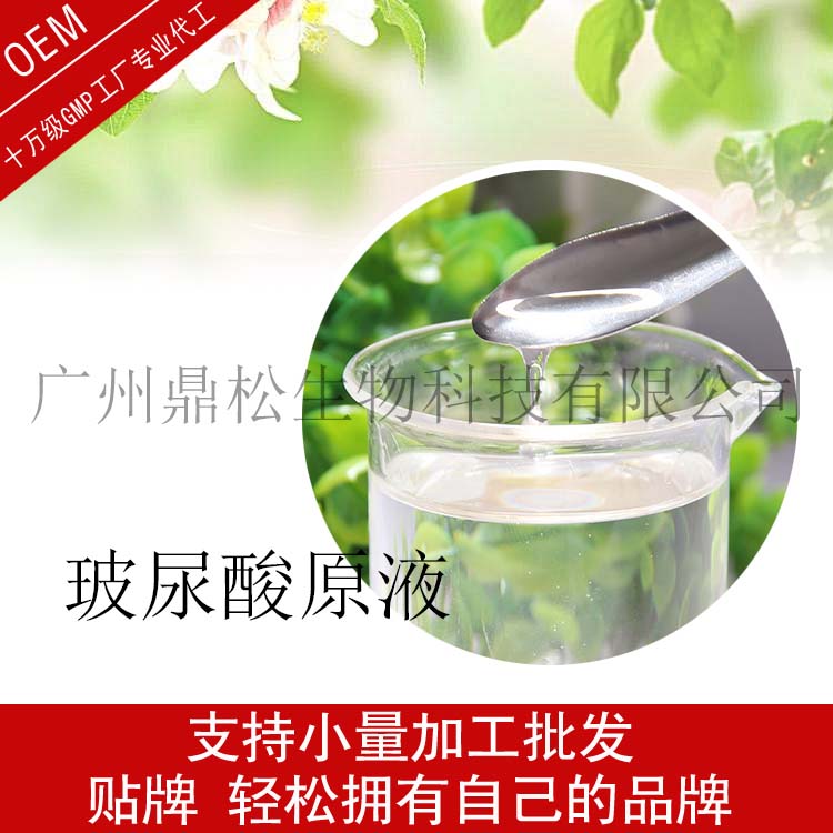 玻尿酸保湿原液补水持久保湿美白肌肤水嫩细腻OEM代加工