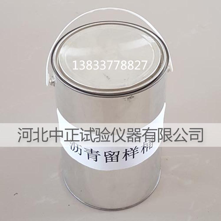 中正5L沥青留样桶