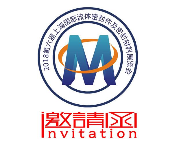 2018第六届上海国际流体密封件及密封材料展览会