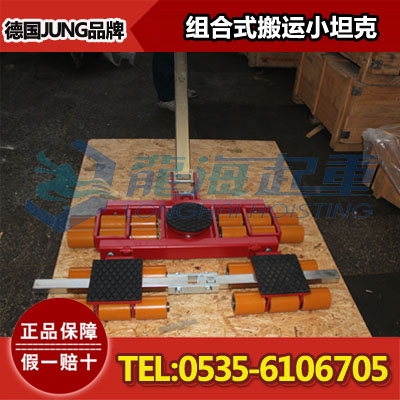 组合式搬运小坦克JLB_JFB7K,德国JUNG品牌