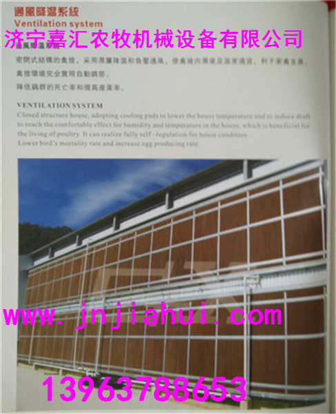 山东济宁嘉汇农牧推出湿帘