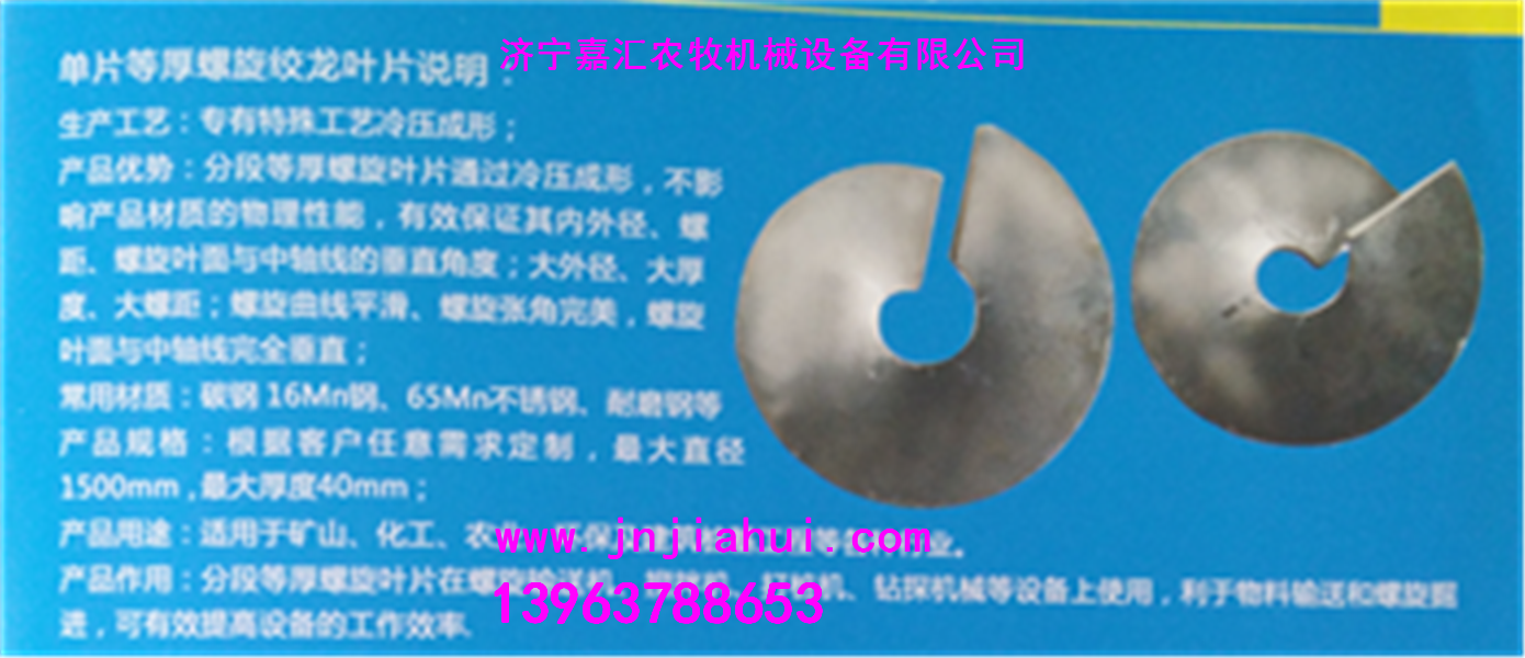 山东济宁嘉汇农牧推出绞龙