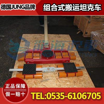 JUNG组合式搬运坦克车,80吨组合式搬运坦克车,现货