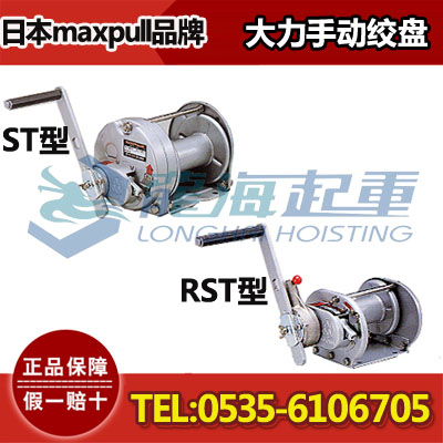 Maxpull手动绞盘ST-10,大力手动绞盘,龙海正品销售