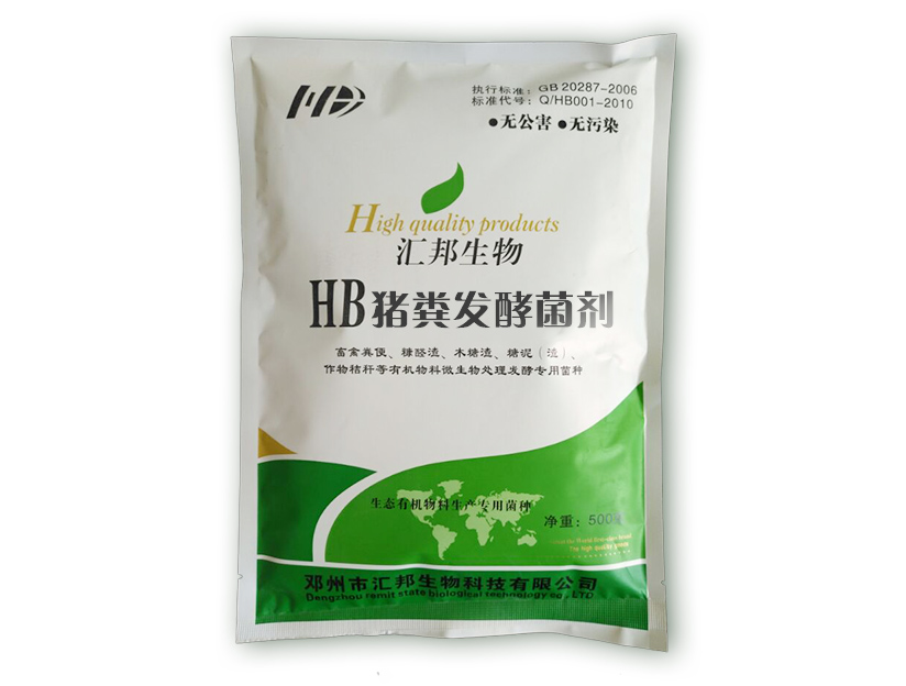 邓州市汇邦猪粪发酵剂低价批发有机肥腐熟堆肥技术
