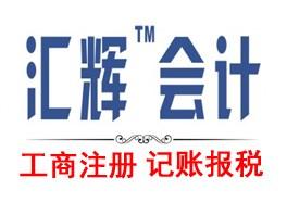 新嘉兴公司注册代理哪家好 本地嘉兴公司注册 本地嘉兴公司注册代理哪家好