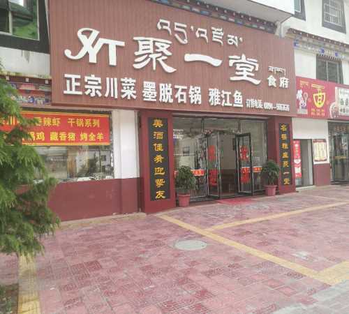 西藏餐饮价格 餐饮价格