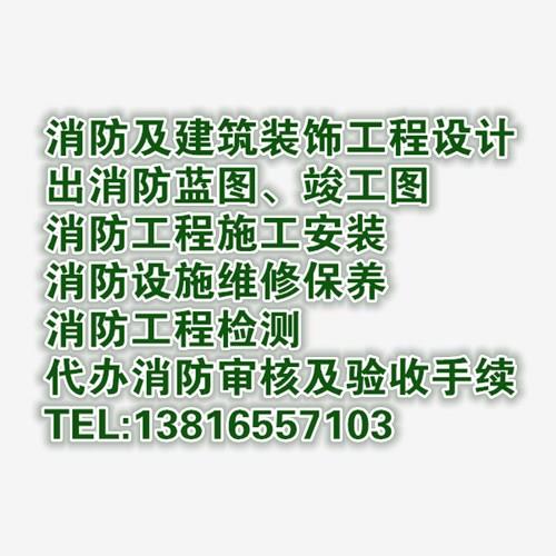 上海消防工程设计，出消防蓝图，竣工图，代办消防手续-耐盛公司