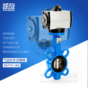 凯旋阀门气动蝶阀对夹式蝶阀D671X-16Q