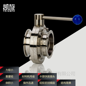 凯旋阀门不锈钢卫生级蝶阀