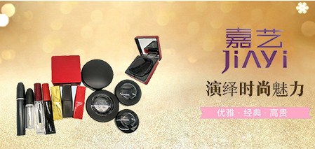 化妆品盒加工_化妆品盒ODM_化妆品盒供应商_嘉艺供