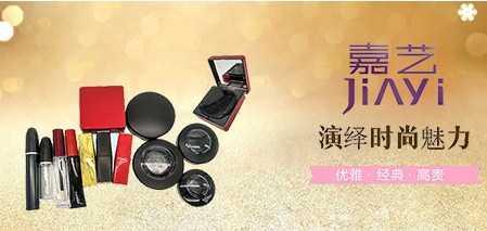 化妆品包材代加工_化妆品包材OEM_化妆品包材经销商_嘉艺供