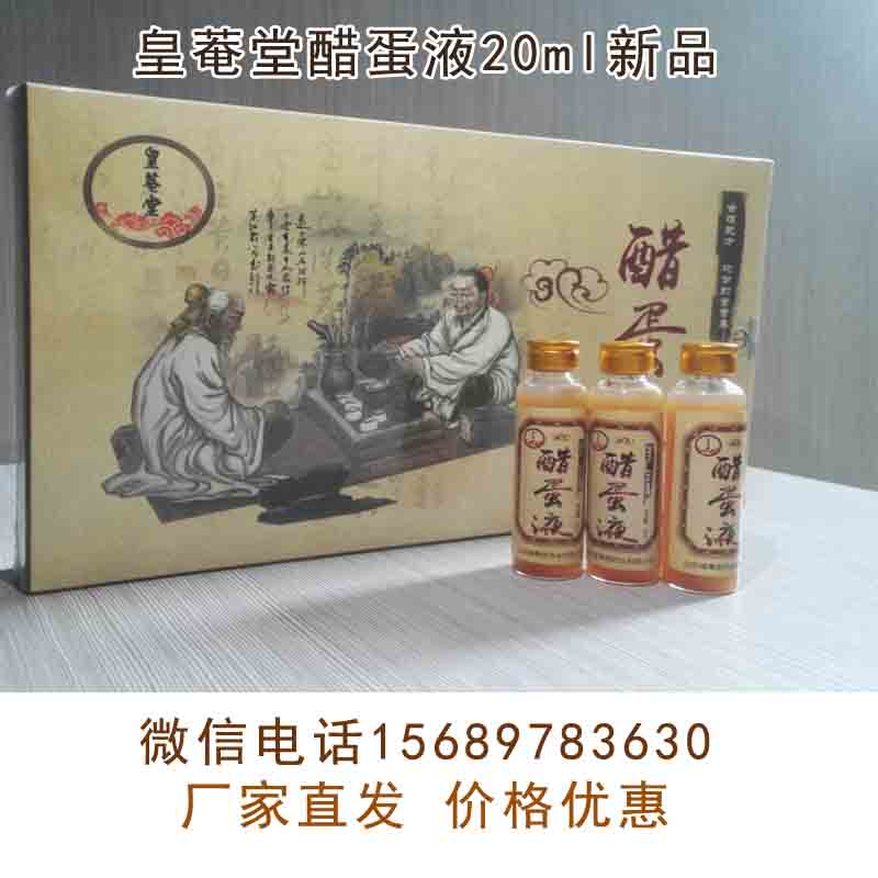 皇菴堂醋蛋液 1盒2瓶 醋蛋液生產