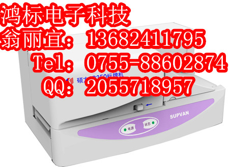 SUPVAN标牌机SP350硕方吊牌机