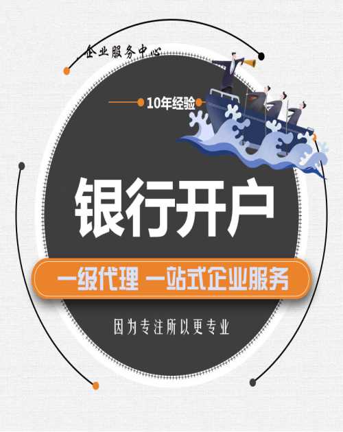 银行开户费用/星展银行开户资料/渣打银行开户资料