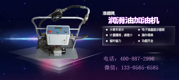 山东济南机油加注机哪些品牌