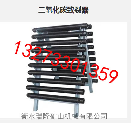 衡水二氧化碳致裂器爆破(厂家自产自销）矿石开采的好工具