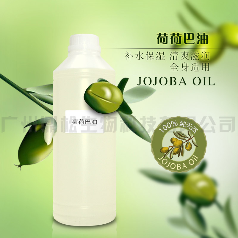 厂家直供荷荷巴油补水保湿清爽滋润全身适用OEM代加工
