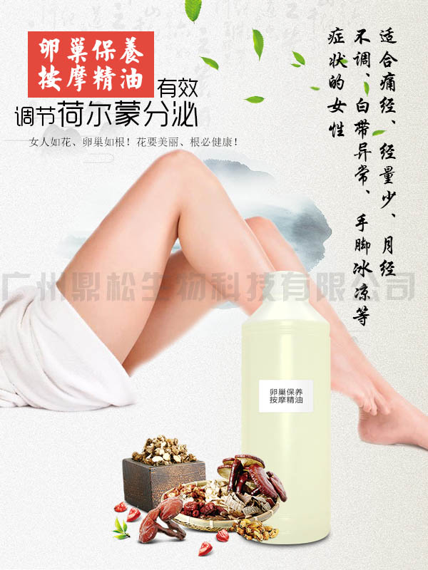 卵巢保养按摩精油缓解月经周期不定改善宫寒OEM代加工