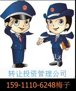 北京石景山投资管理公司转让/注册资金1000万
