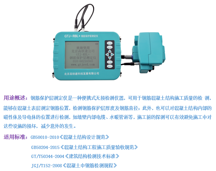 扫描型钢筋保护层测定仪