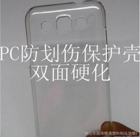 PC壳硬化厂家 灯罩硬化生产厂家 电脑壳硬化厂家